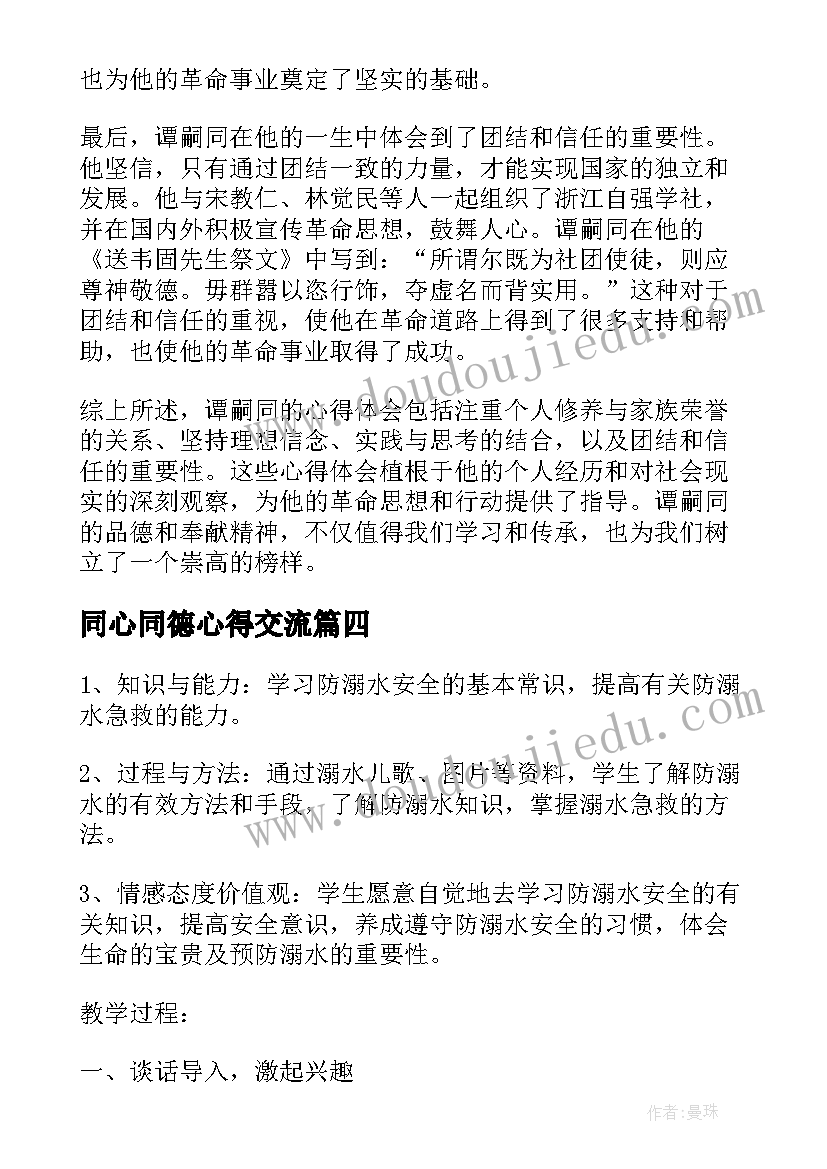 同心同德心得交流 同心干心得体会(优质5篇)