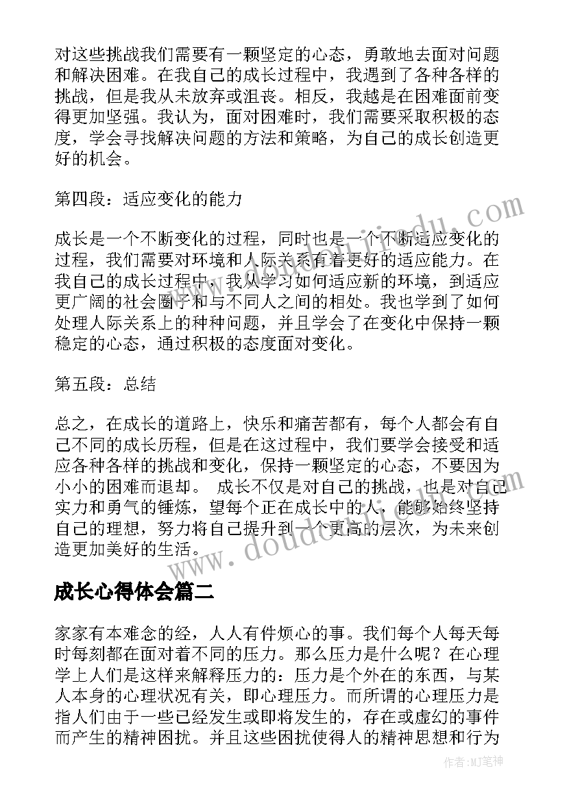 2023年成长心得体会 成长观心得体会(精选10篇)