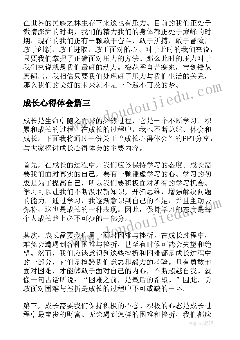 2023年成长心得体会 成长观心得体会(精选10篇)