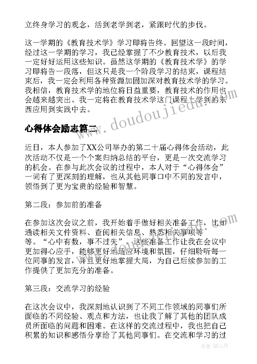 最新心得体会励志(通用9篇)