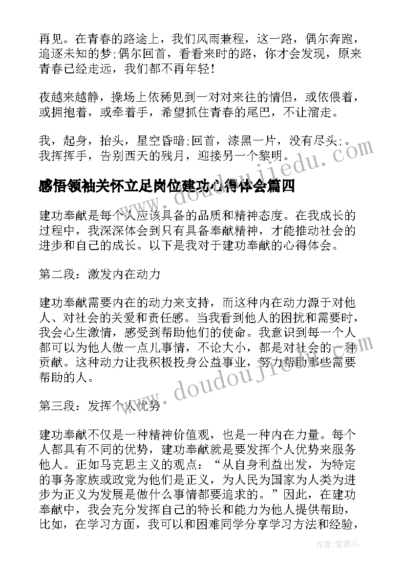 2023年感悟领袖关怀立足岗位建功心得体会 青春心向党建功新时代活动心得体会(优质7篇)