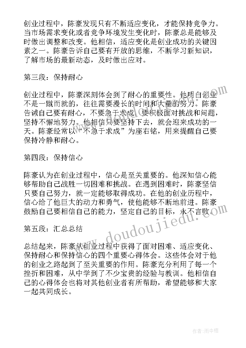 最新陈豪心得体会(精选10篇)