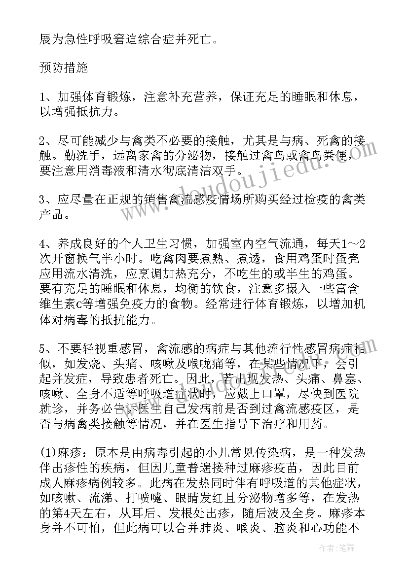 2023年远离传染病班会教案 预防春季传染病班会(大全5篇)