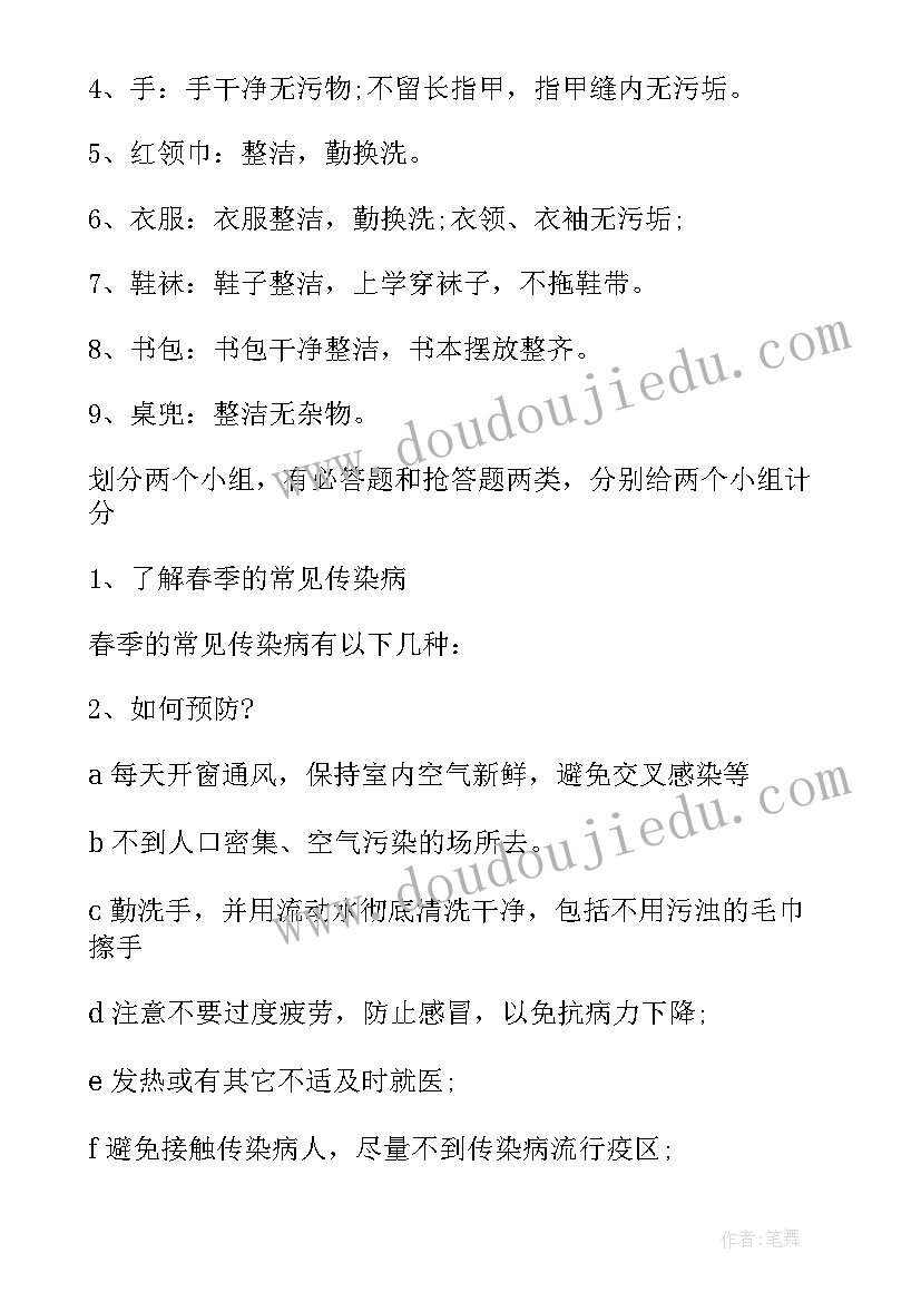 2023年远离传染病班会教案 预防春季传染病班会(大全5篇)