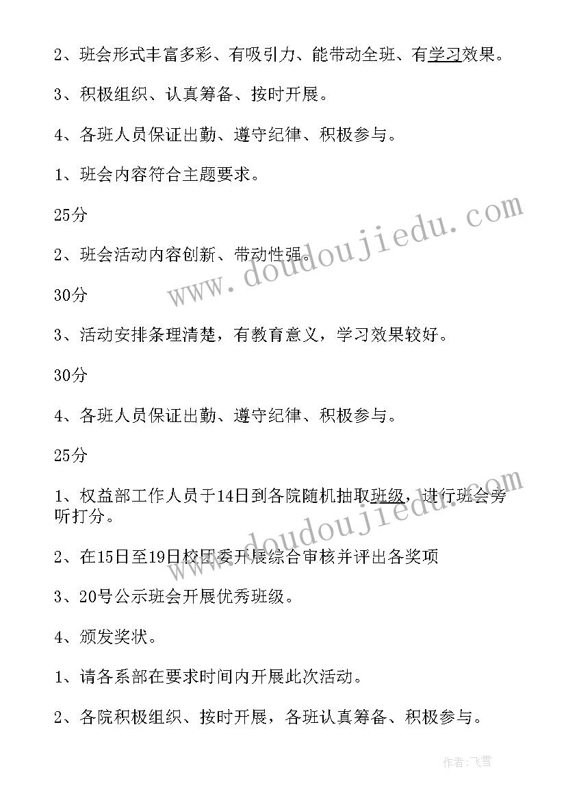 最新大学生团日活动班会新闻稿(优质5篇)