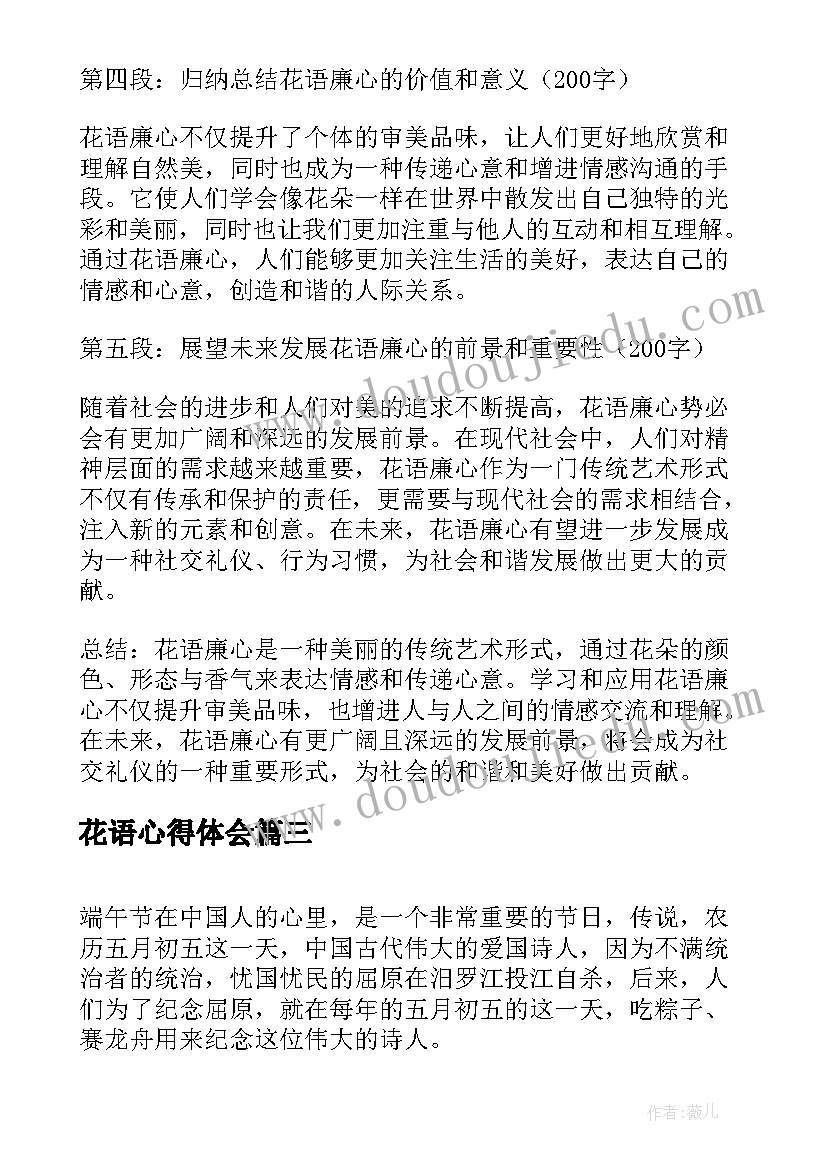 最新花语心得体会(模板6篇)