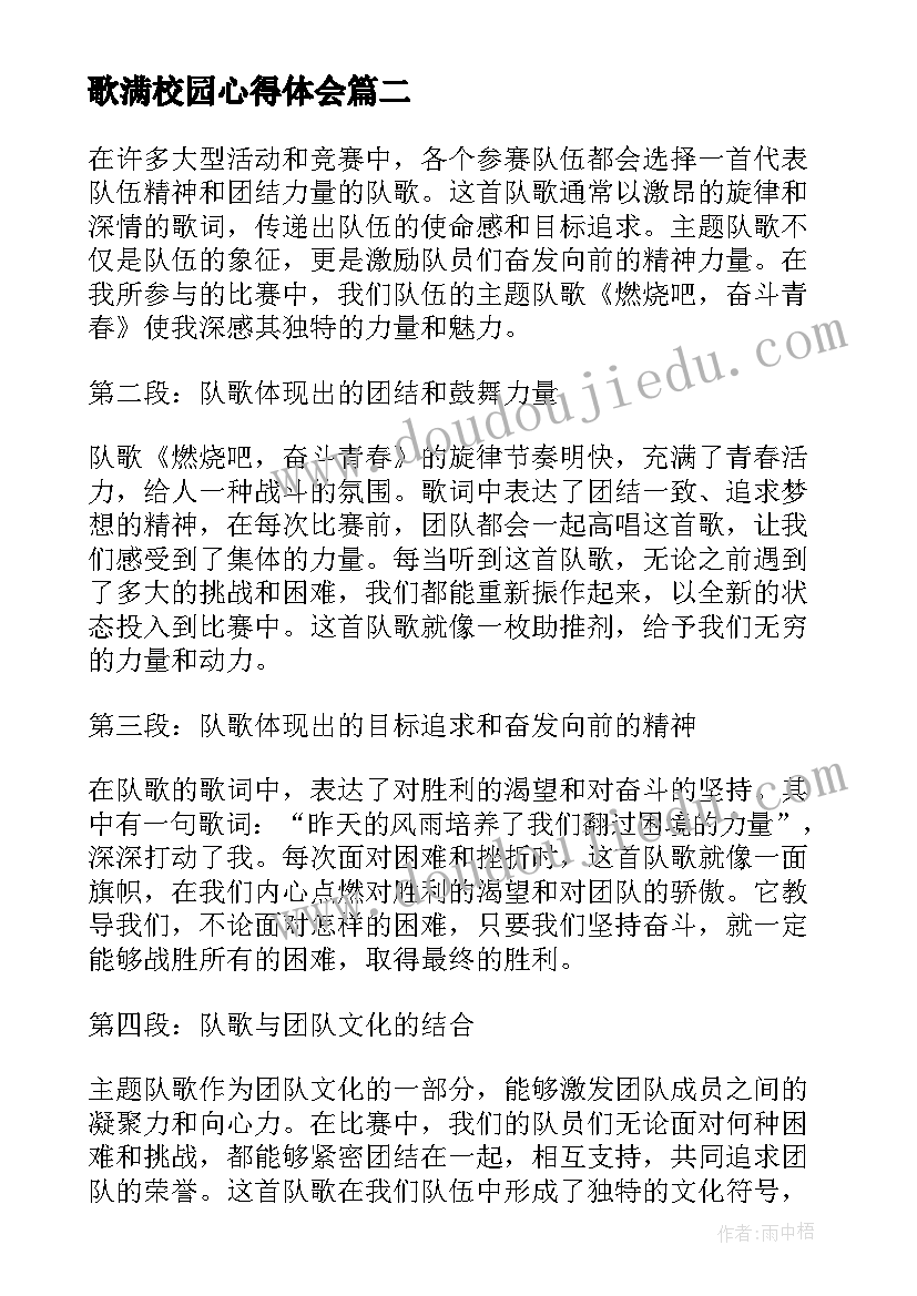 歌满校园心得体会 高考后心得体会心得体会(优秀6篇)