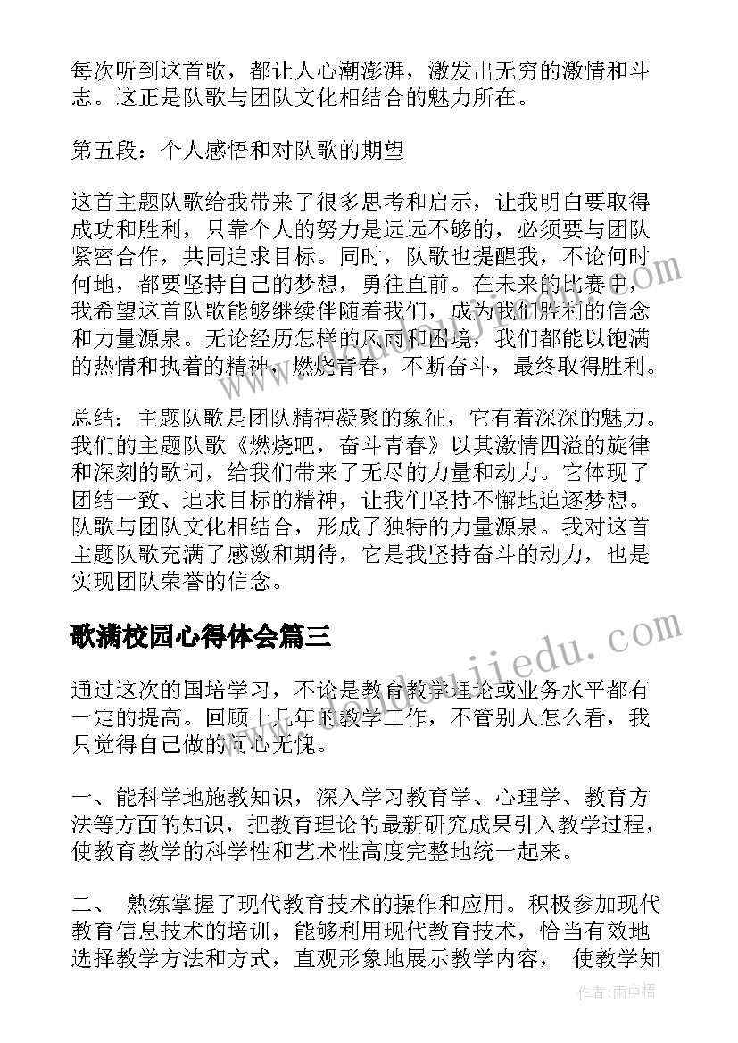 歌满校园心得体会 高考后心得体会心得体会(优秀6篇)