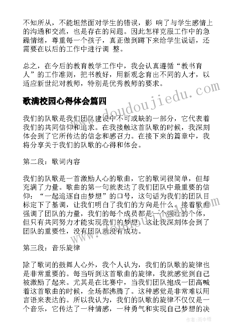 歌满校园心得体会 高考后心得体会心得体会(优秀6篇)