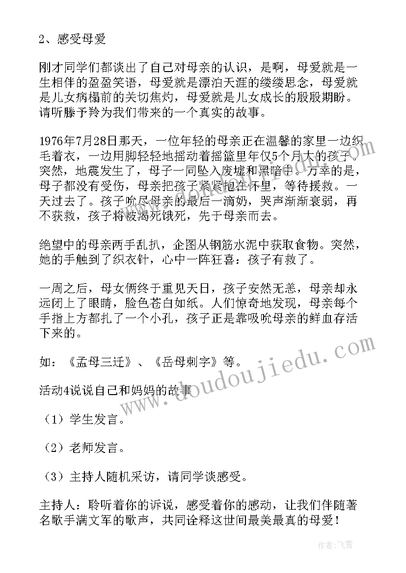 2023年教师节感恩活动班会教案设计 感恩班会教案(优质8篇)