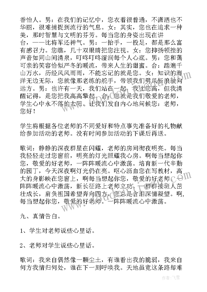 2023年教师节感恩活动班会教案设计 感恩班会教案(优质8篇)