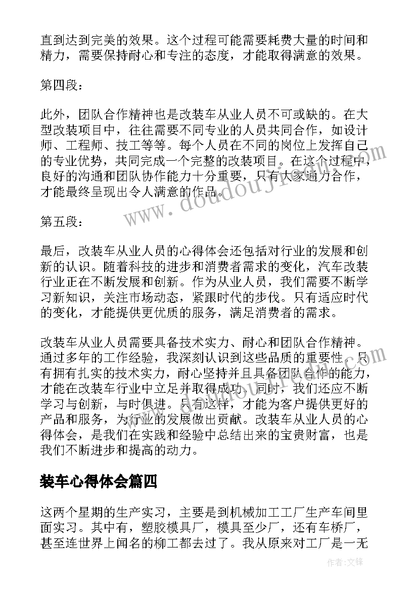 装车心得体会(优秀6篇)