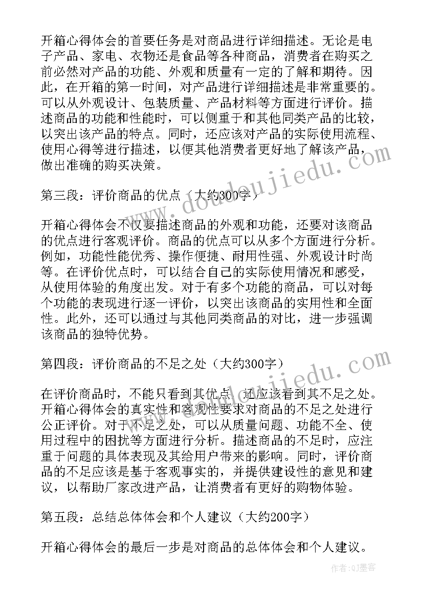 最新开箱包检查实训心得 开箱智能手环心得体会(优秀9篇)