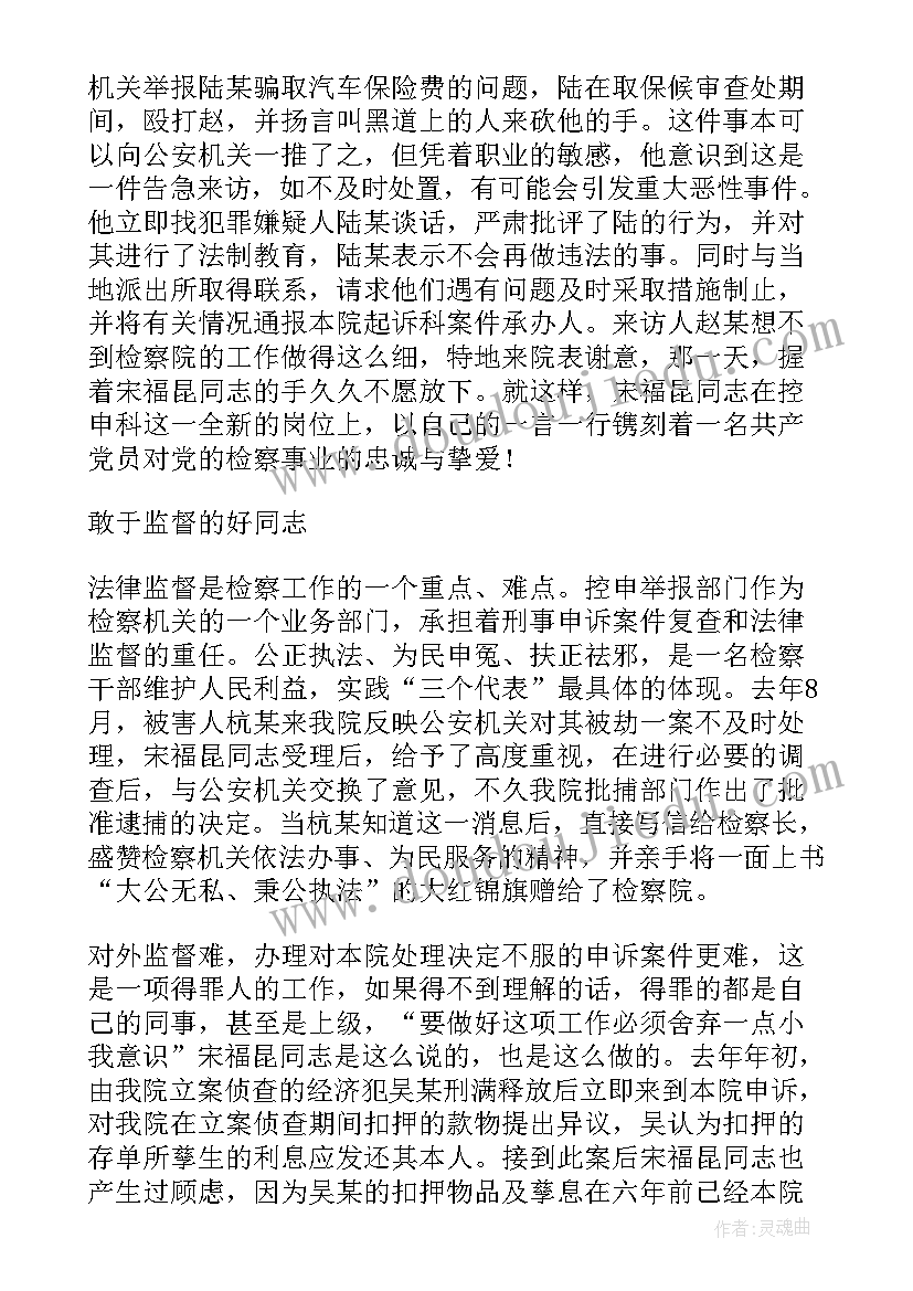 蒙尘的警徽心得体会 警徽警戒心得体会(优秀6篇)