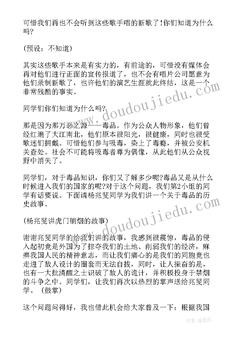 2023年小学生禁毒宣传班会记录 禁毒班会主持人主持词(精选6篇)