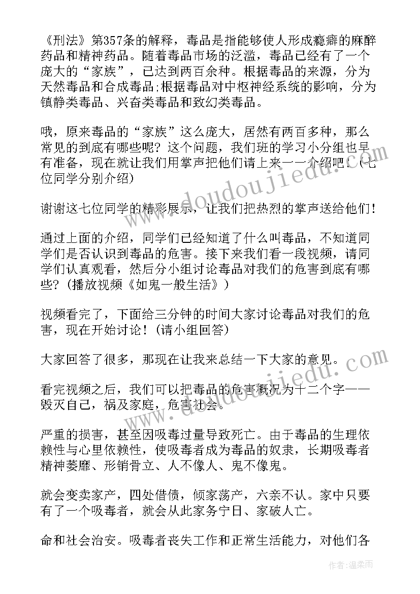 2023年小学生禁毒宣传班会记录 禁毒班会主持人主持词(精选6篇)