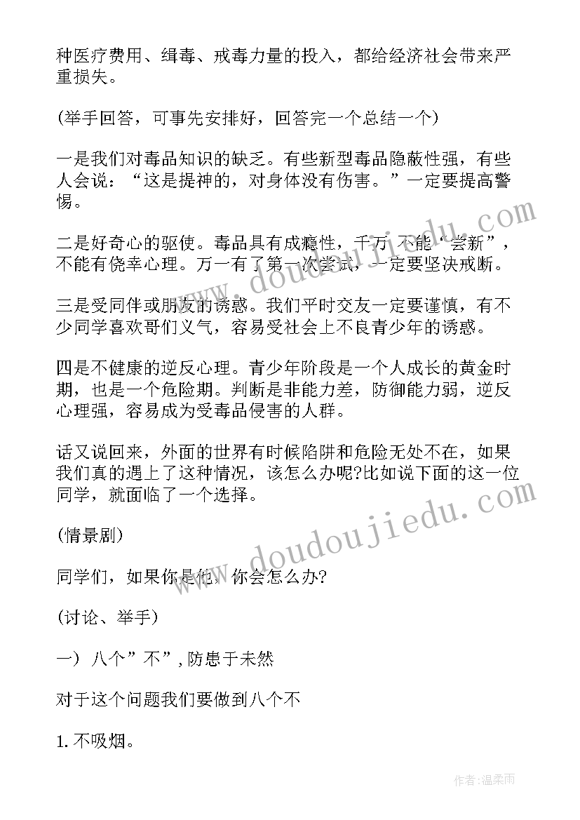 2023年小学生禁毒宣传班会记录 禁毒班会主持人主持词(精选6篇)