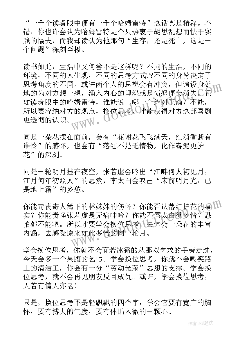 学会宽容快乐成长心得体会 宽容班会主持词(通用7篇)