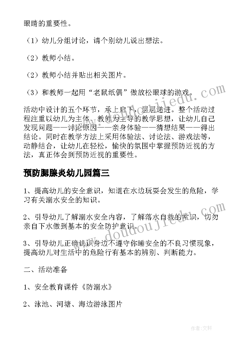 预防腮腺炎幼儿园 预防溺水班会讲话稿(实用8篇)