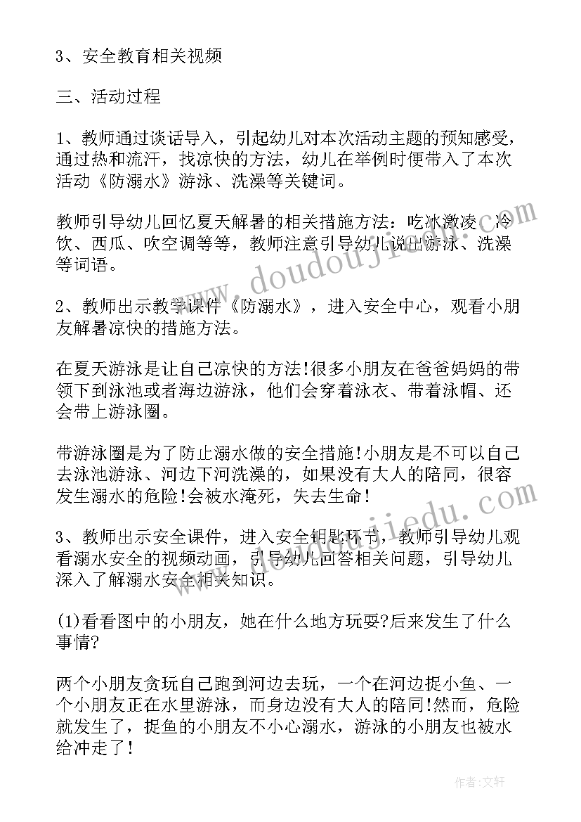 预防腮腺炎幼儿园 预防溺水班会讲话稿(实用8篇)