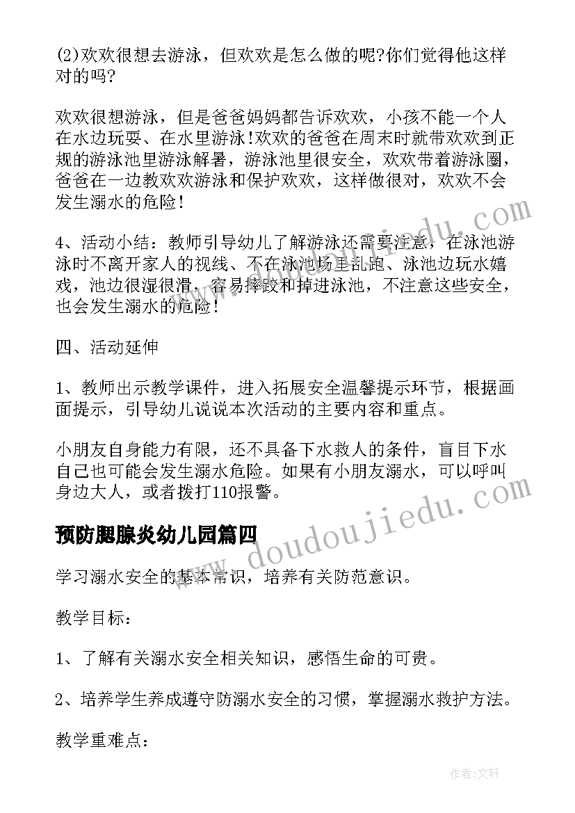 预防腮腺炎幼儿园 预防溺水班会讲话稿(实用8篇)