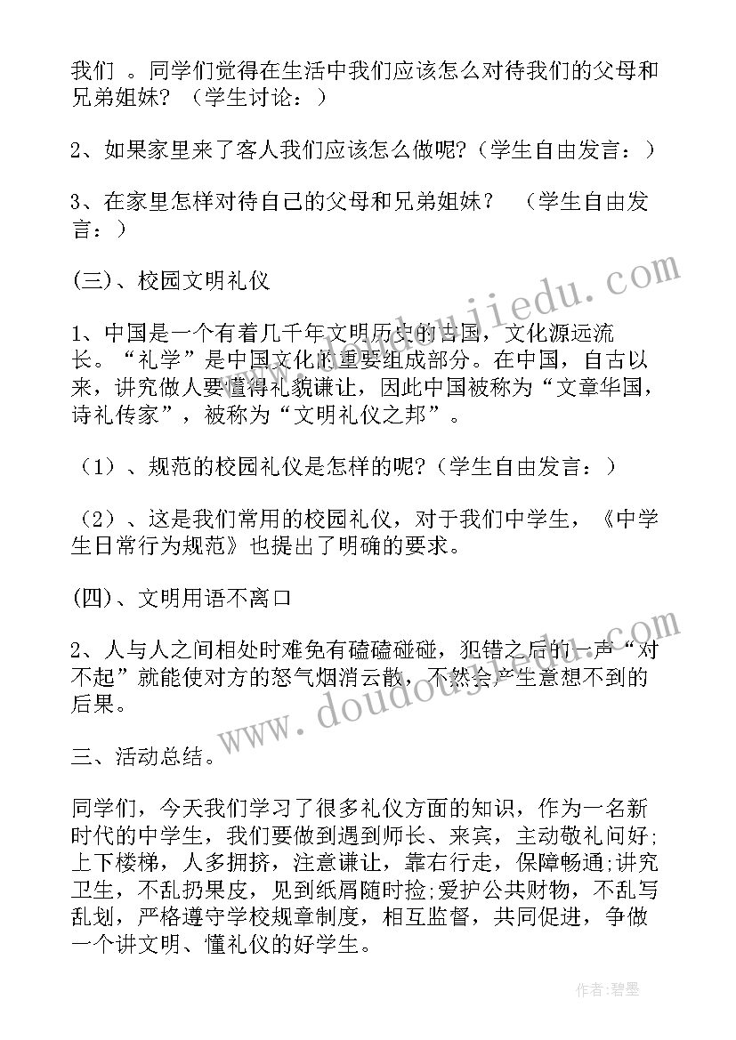 高一年级的班会教案(优秀8篇)