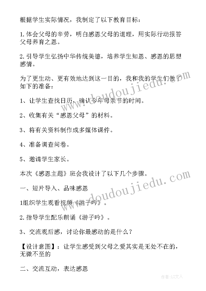 2023年学会宽容班会课件 学会感恩班会(汇总7篇)