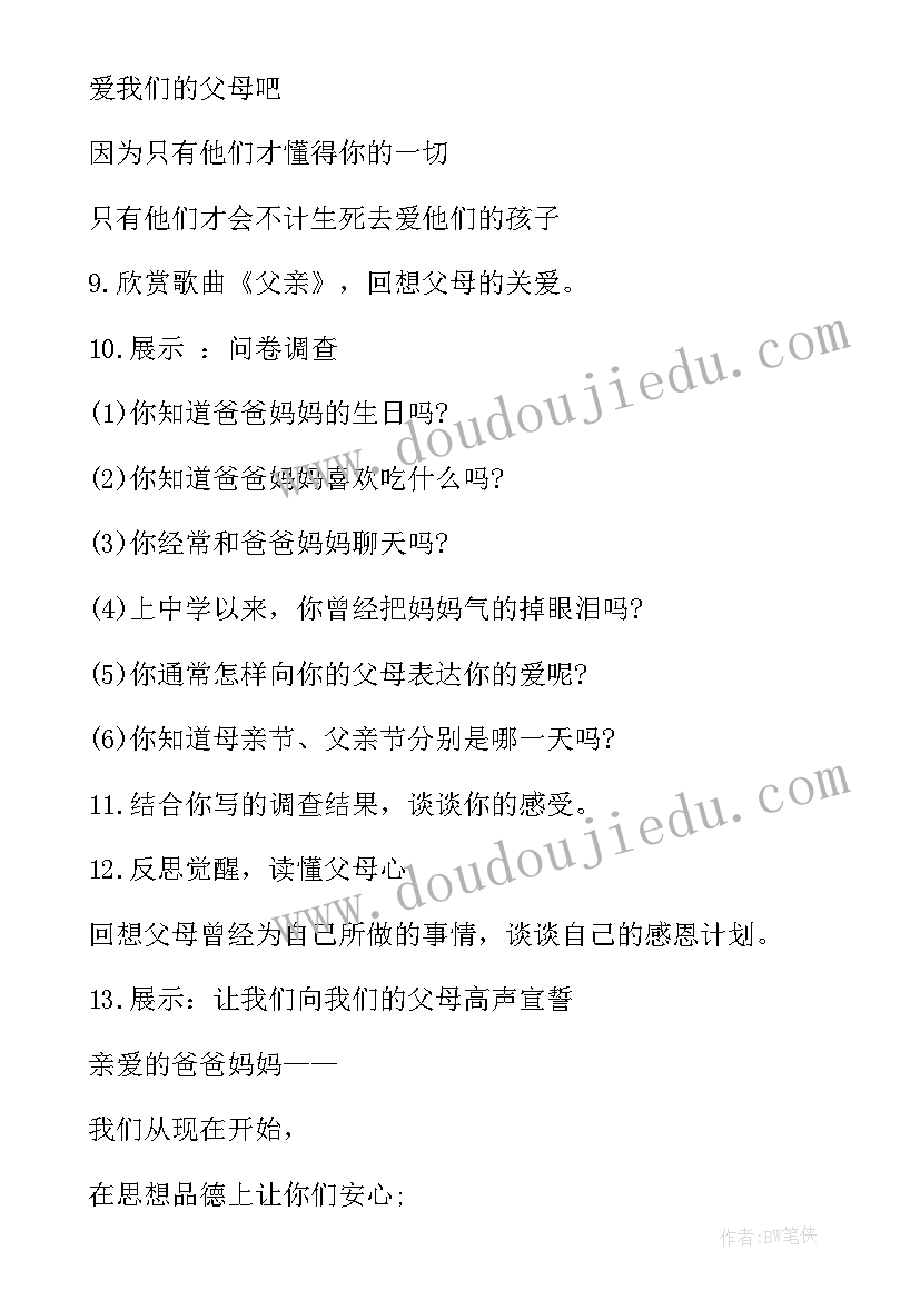 班会设计与实施方案 班会实施方案(模板7篇)