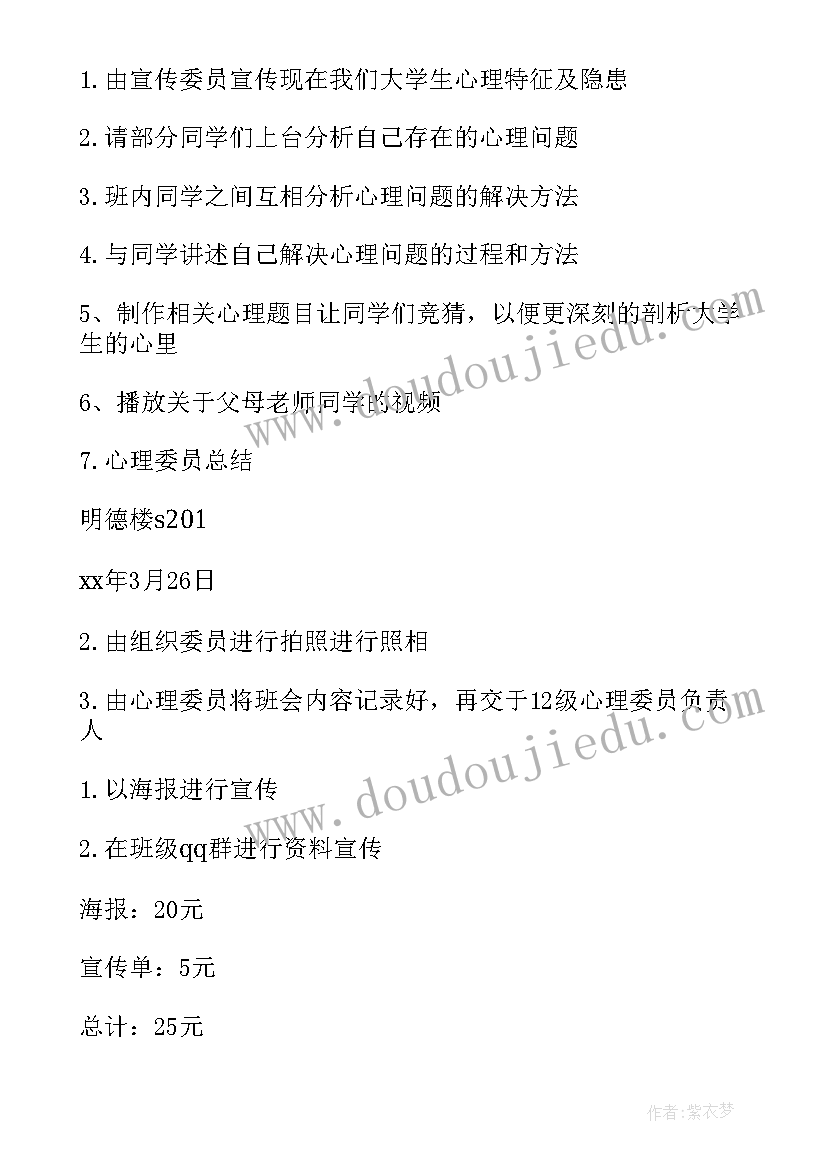 2023年做个心理健康的中学生班会 心理健康班会策划(通用5篇)