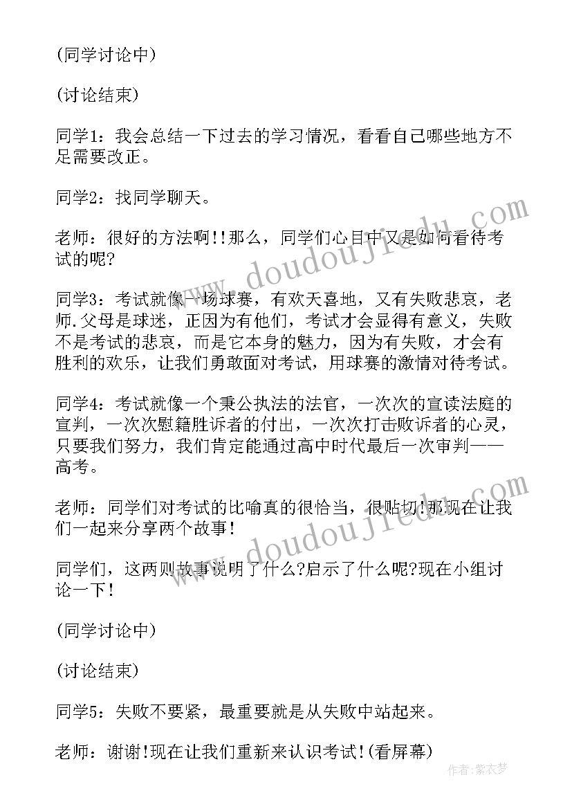 2023年做个心理健康的中学生班会 心理健康班会策划(通用5篇)