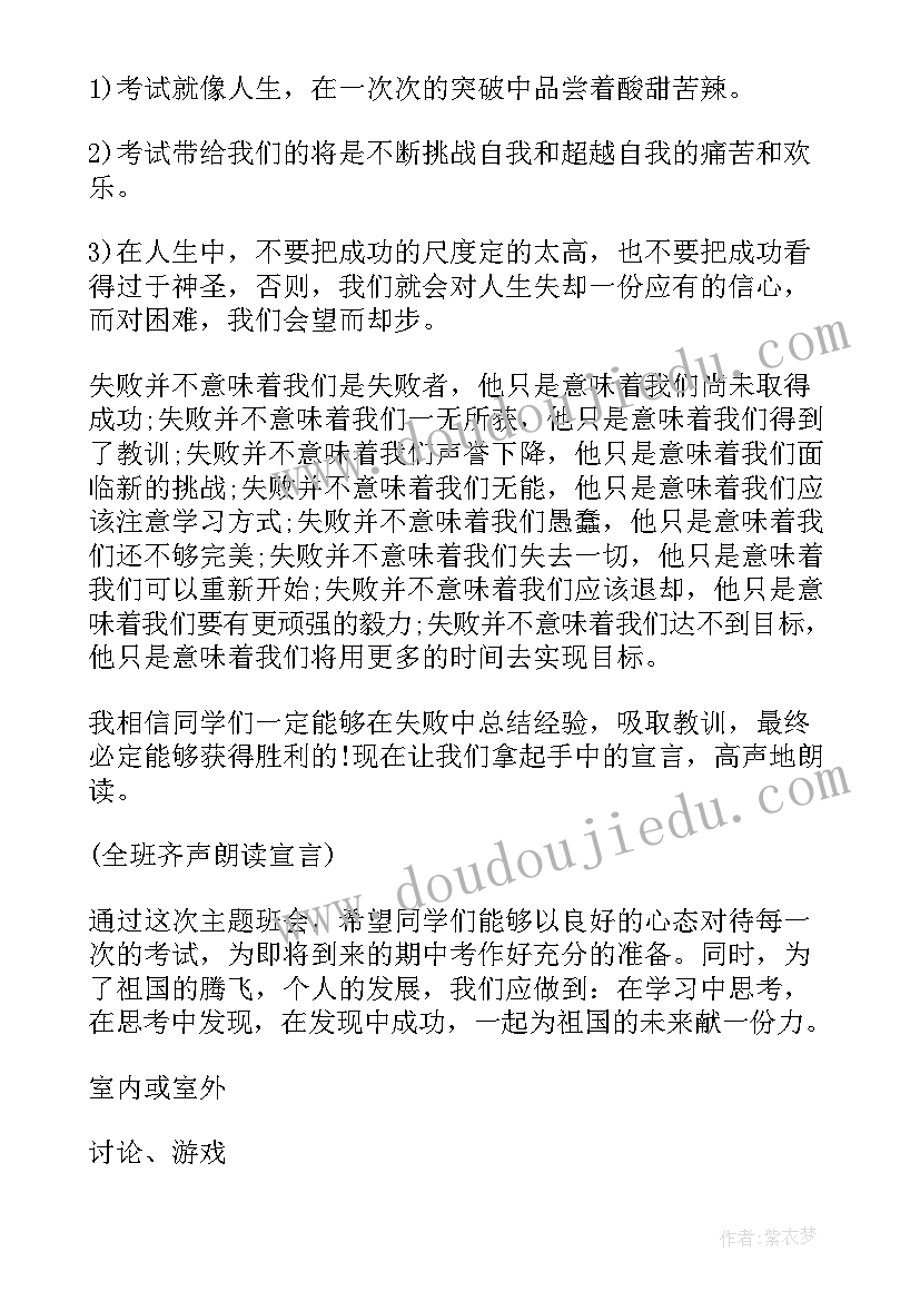 2023年做个心理健康的中学生班会 心理健康班会策划(通用5篇)