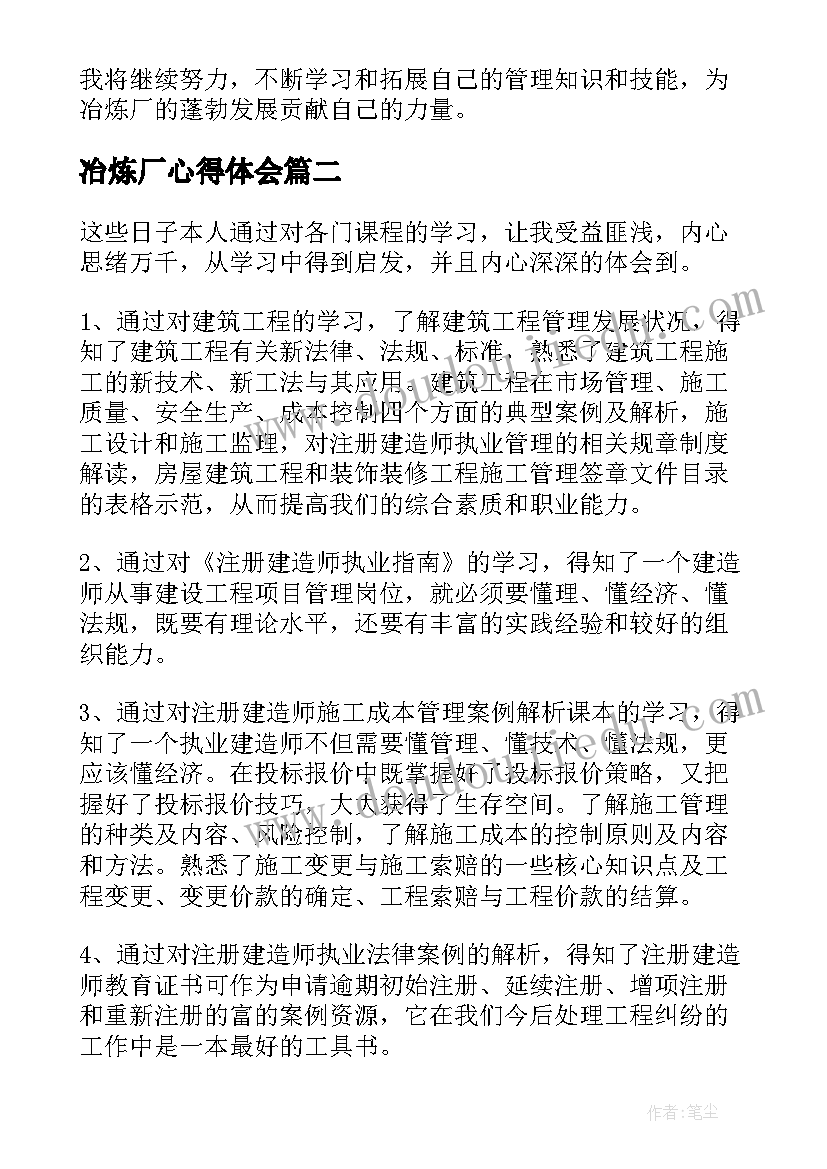 冶炼厂心得体会 冶炼厂管理提升心得体会(大全8篇)