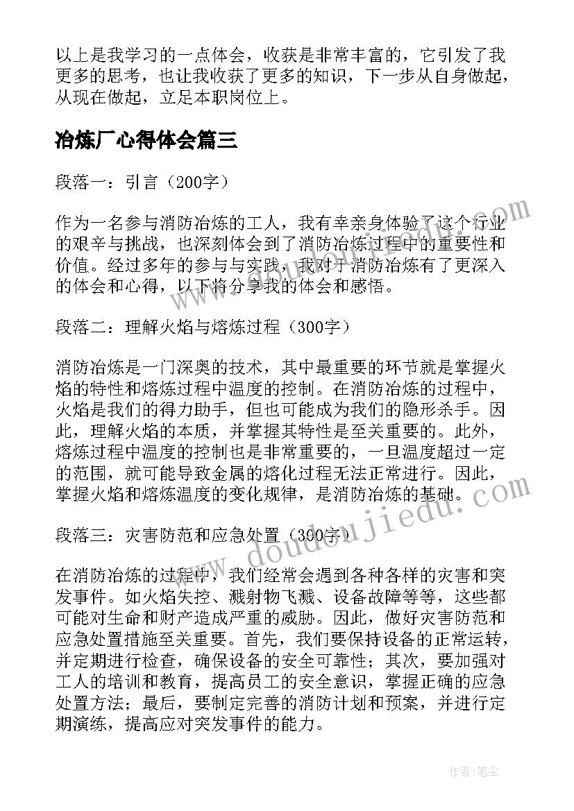 冶炼厂心得体会 冶炼厂管理提升心得体会(大全8篇)