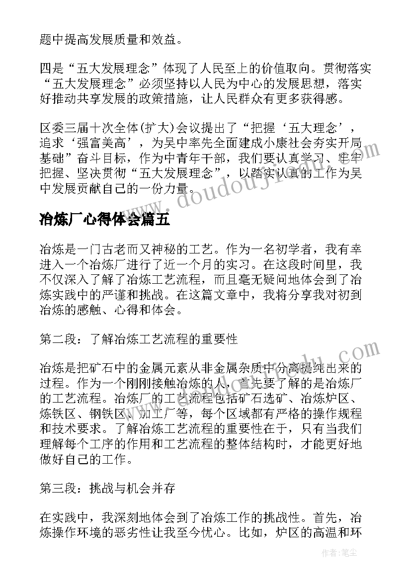 冶炼厂心得体会 冶炼厂管理提升心得体会(大全8篇)