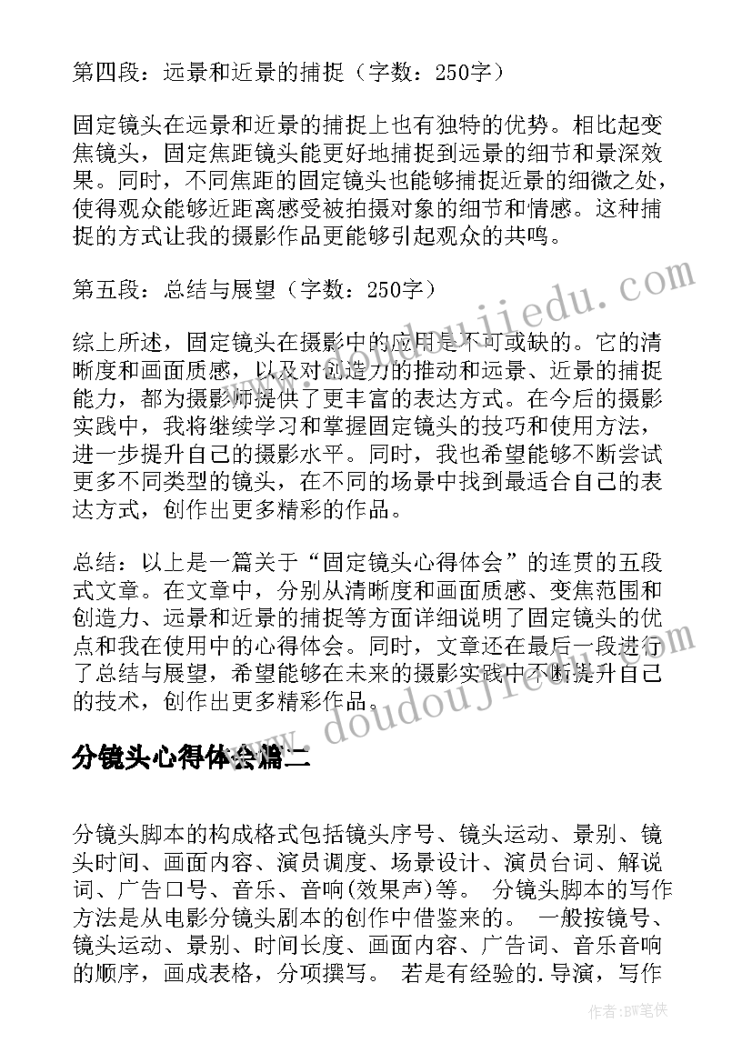 分镜头心得体会 固定镜头心得体会(模板6篇)