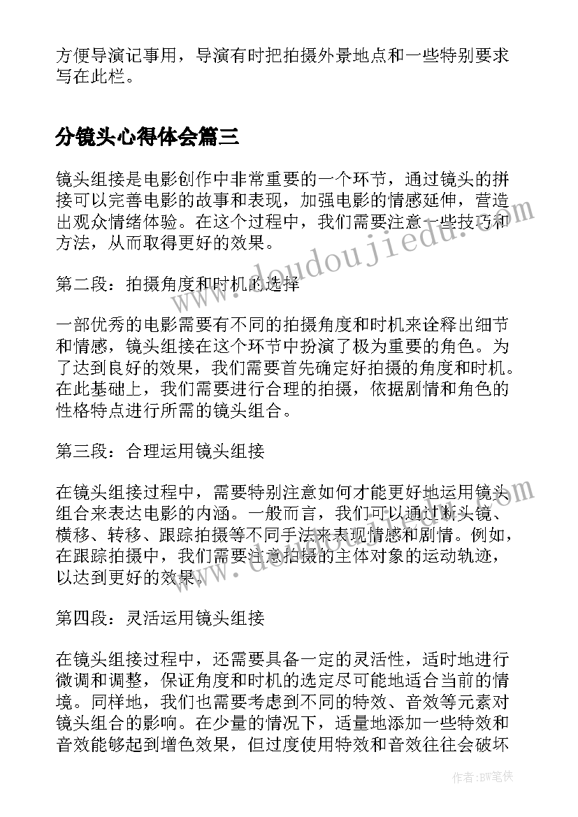 分镜头心得体会 固定镜头心得体会(模板6篇)