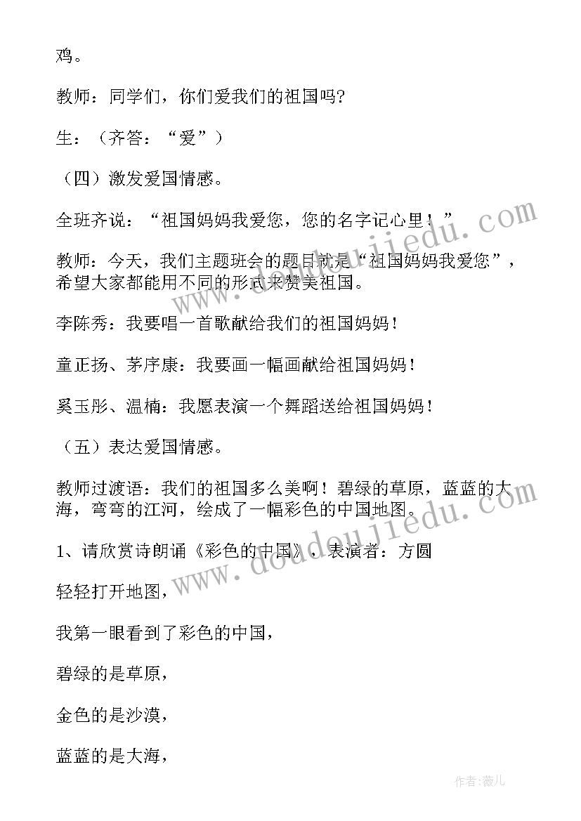 感恩教育班会设计方案及流程 感恩教育班会教案(优秀6篇)