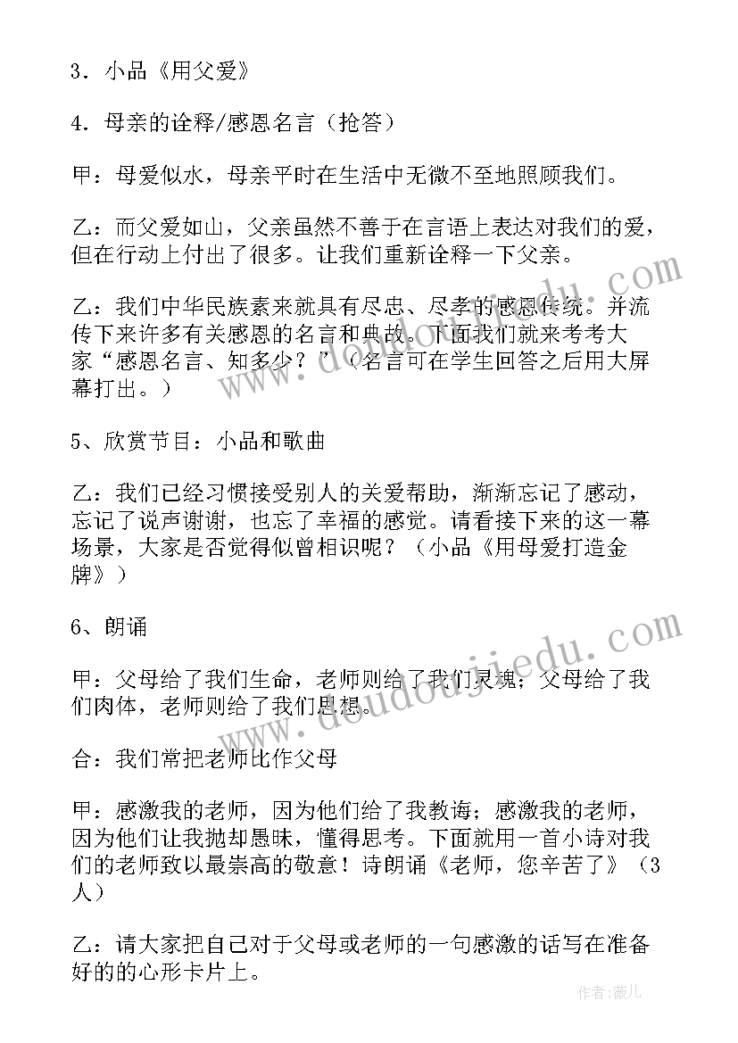 感恩教育班会设计方案及流程 感恩教育班会教案(优秀6篇)