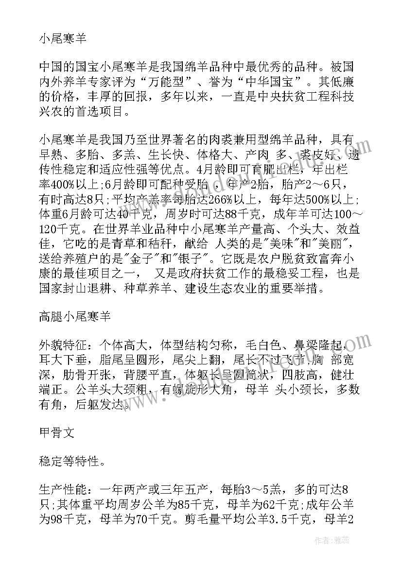 2023年象征心得体会 羊的象征意义(大全8篇)