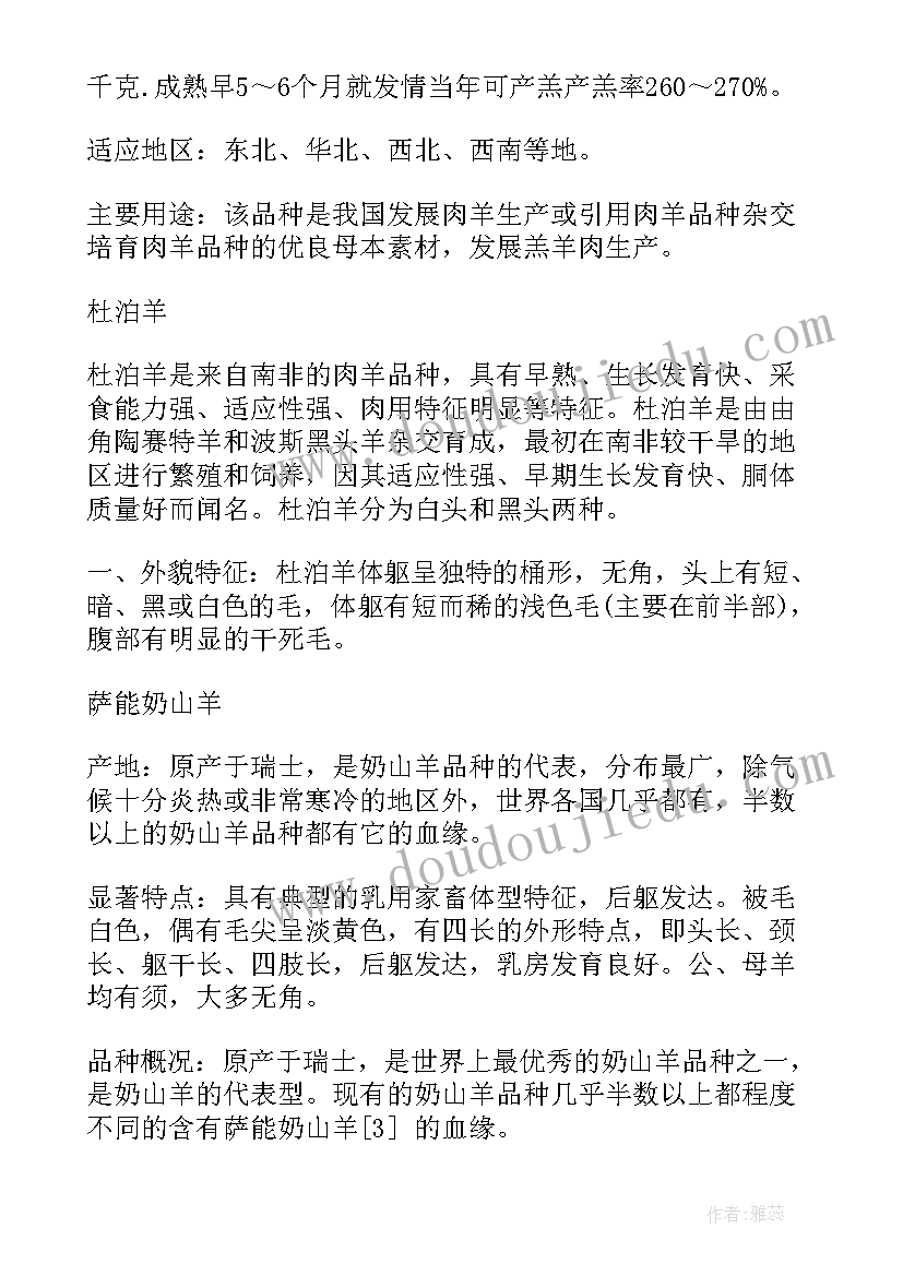 2023年象征心得体会 羊的象征意义(大全8篇)