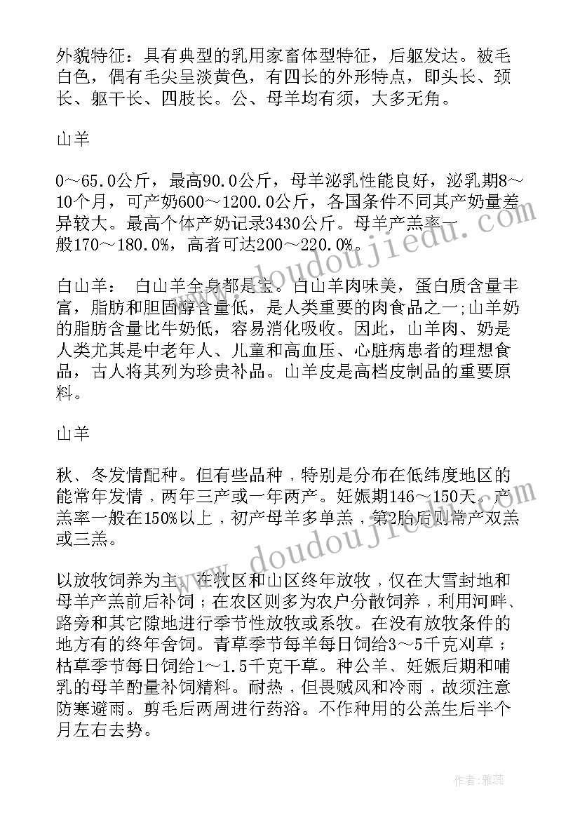 2023年象征心得体会 羊的象征意义(大全8篇)