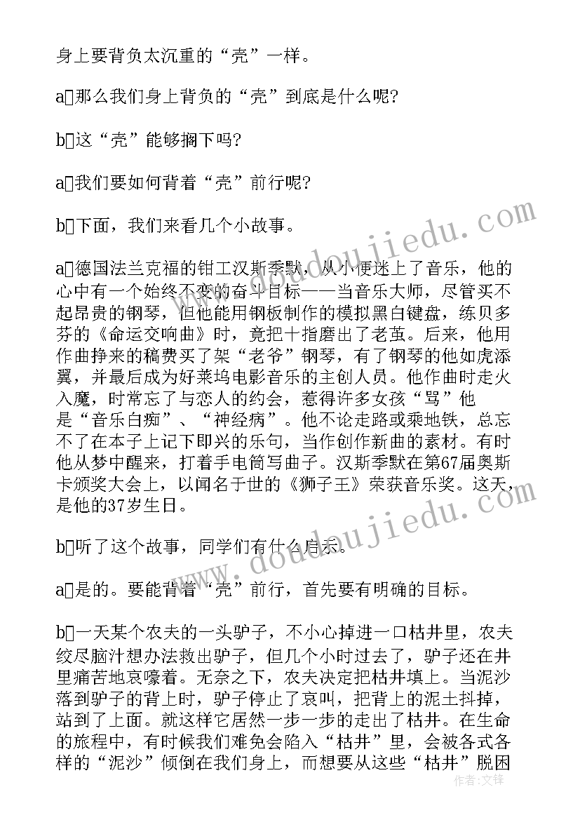 最新宽容班会主持词(优质5篇)