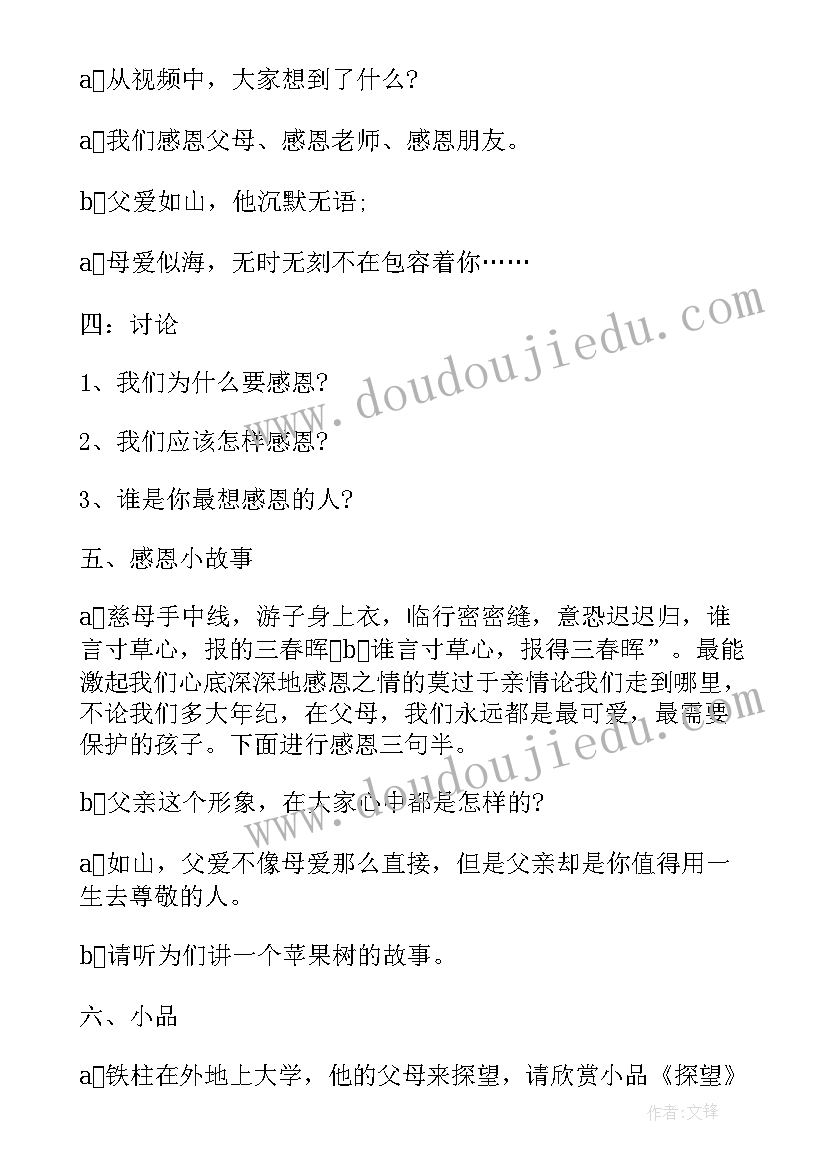 最新宽容班会主持词(优质5篇)