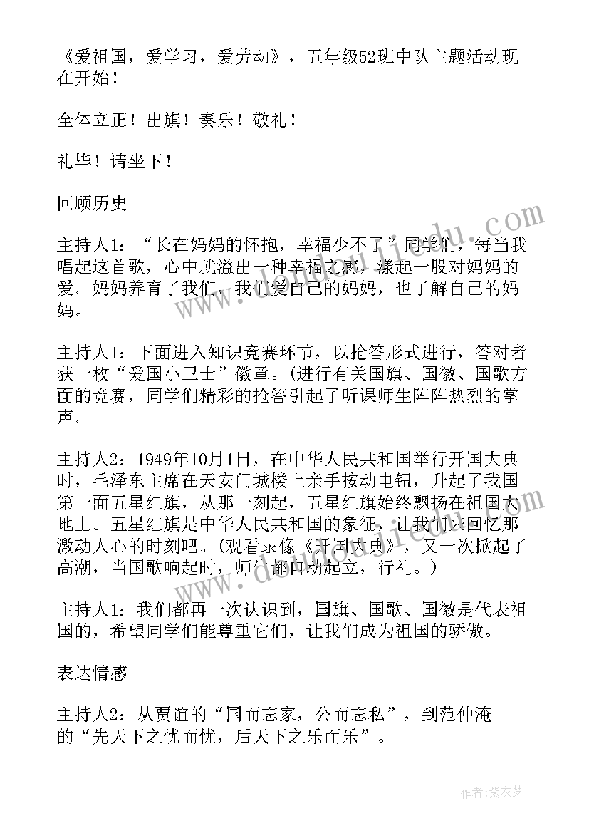 2023年热爱学校班会教案 热爱劳动班会设计方案(模板5篇)