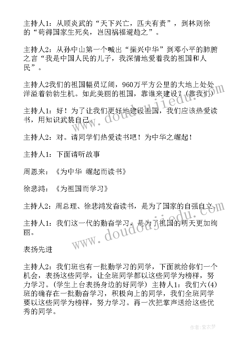 2023年热爱学校班会教案 热爱劳动班会设计方案(模板5篇)