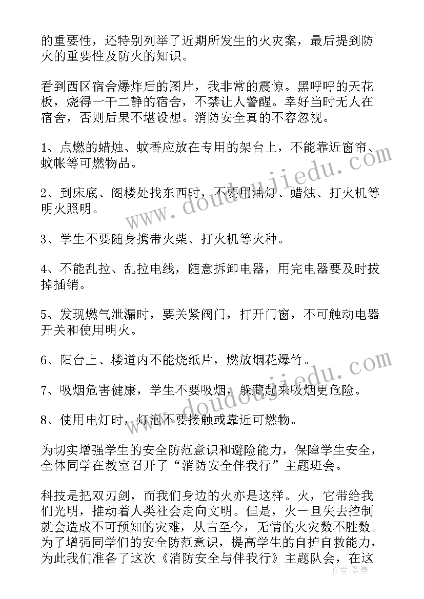 小学环保意识班会 小学廉洁文化进校园班会活动总结(优质5篇)