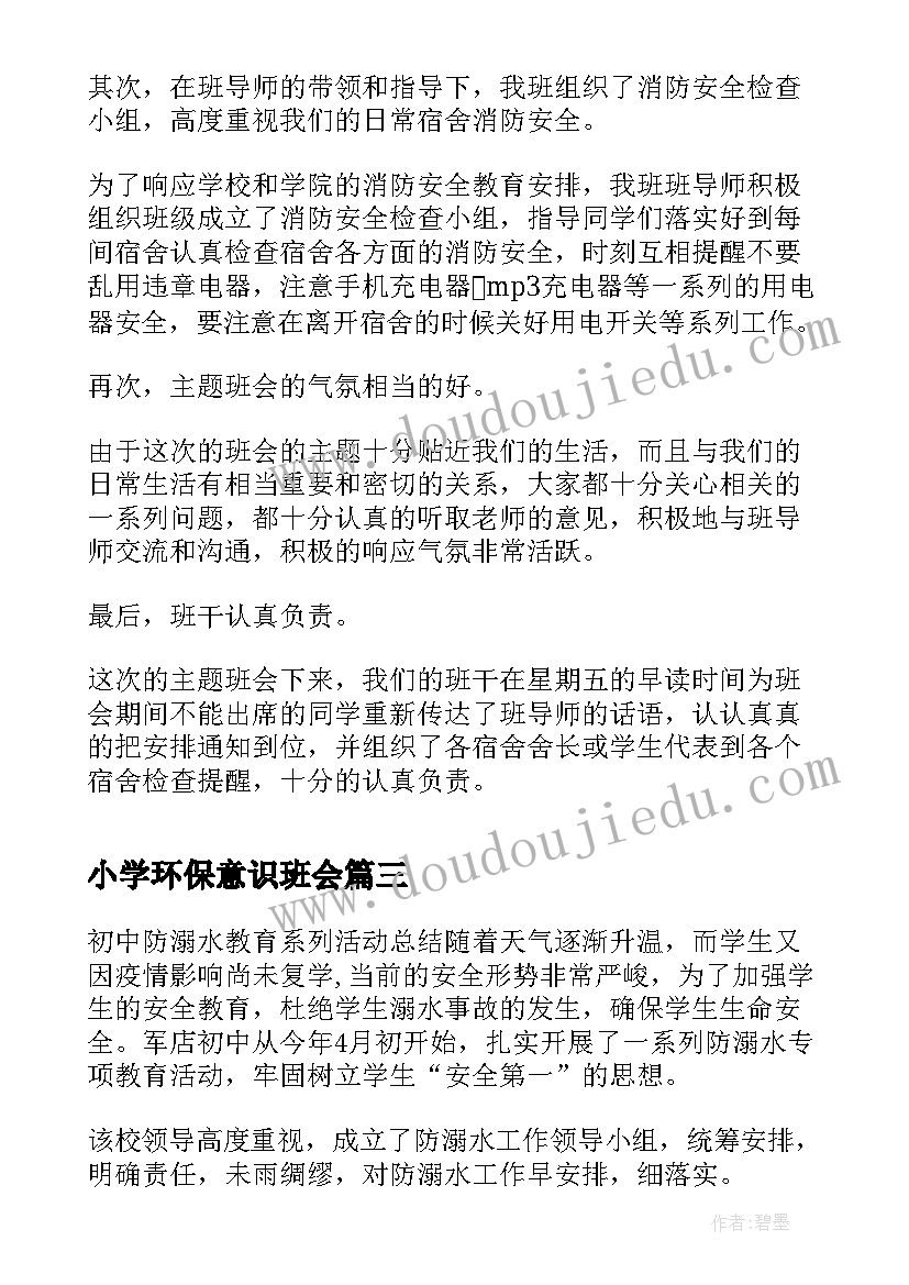 小学环保意识班会 小学廉洁文化进校园班会活动总结(优质5篇)