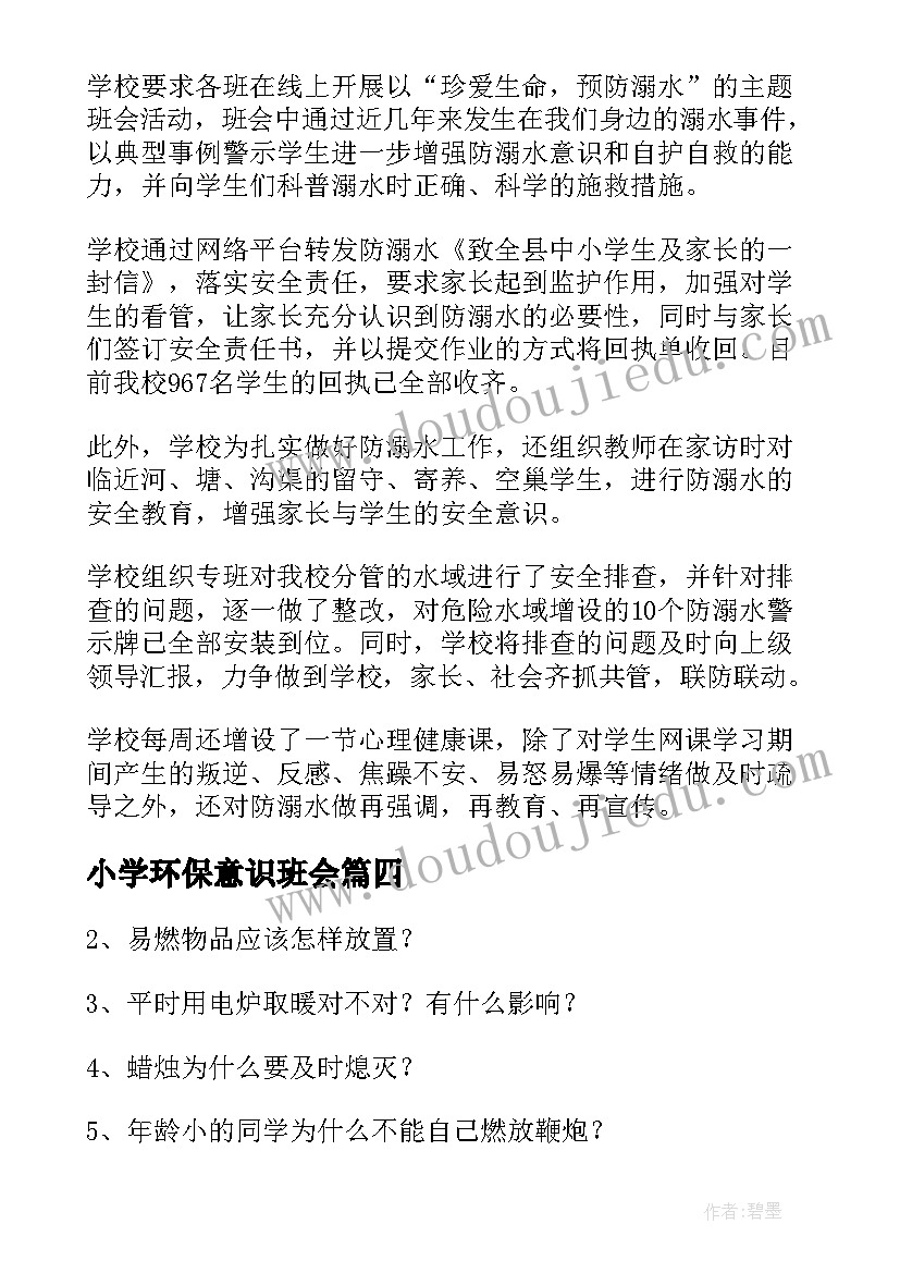 小学环保意识班会 小学廉洁文化进校园班会活动总结(优质5篇)