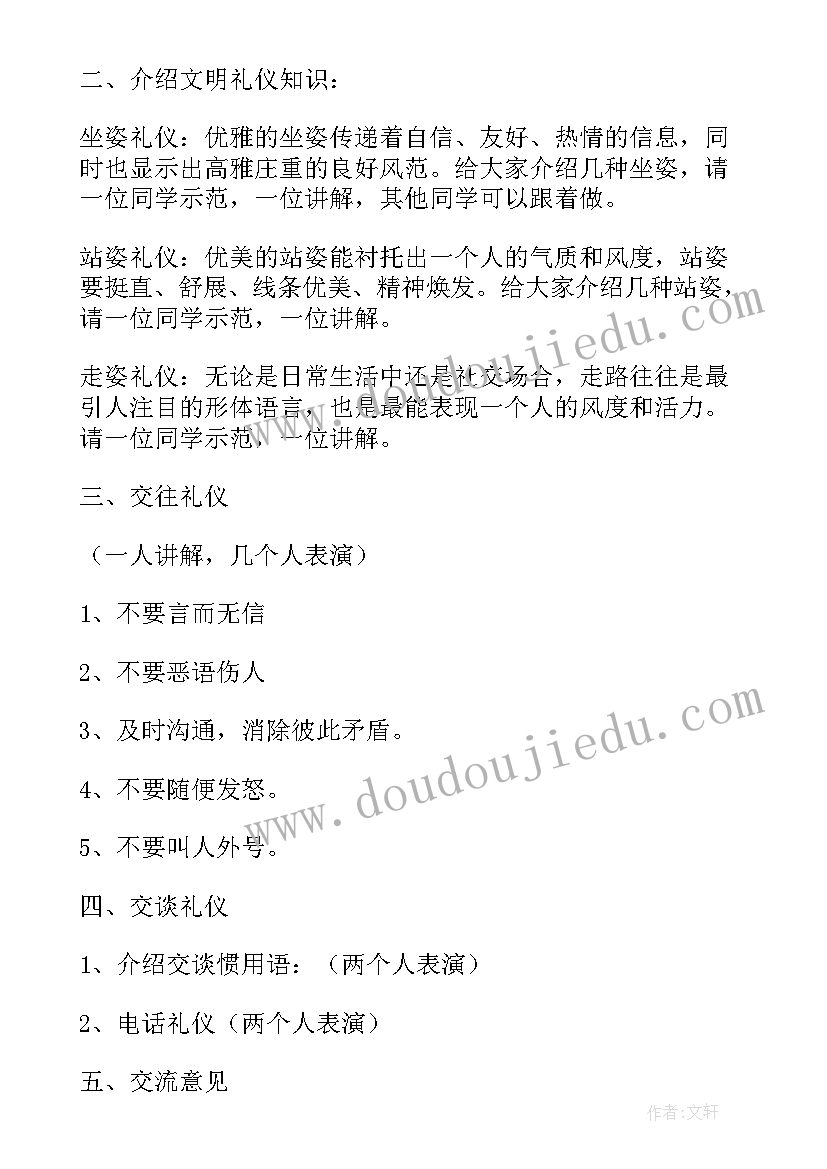 最新初中文明礼仪班会教案设计 文明礼仪班会教案(大全8篇)