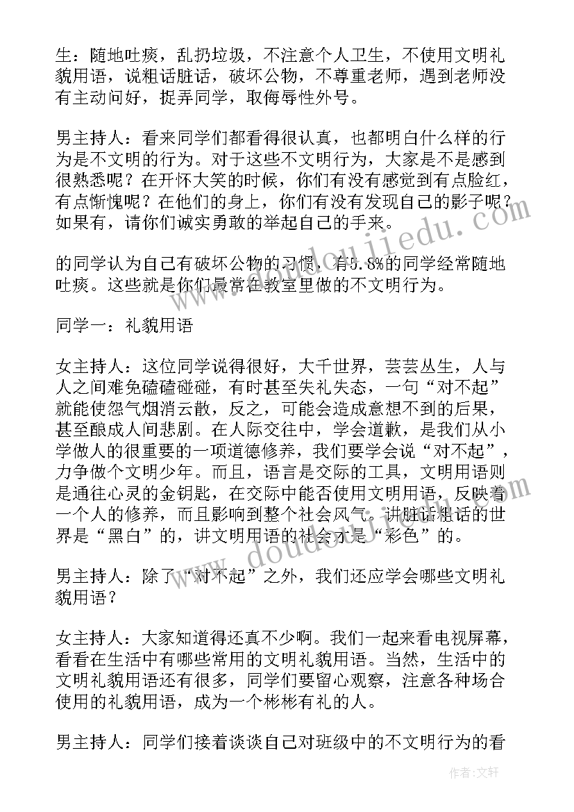 最新初中文明礼仪班会教案设计 文明礼仪班会教案(大全8篇)